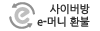 e-머니 환불