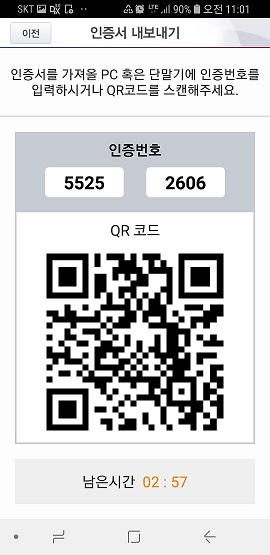 인증번호 및 QR코드 생성