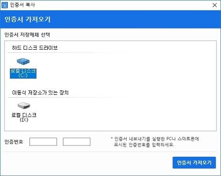 인증서 이동 프로그램