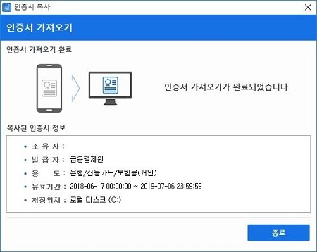인증서 가져오기 완료