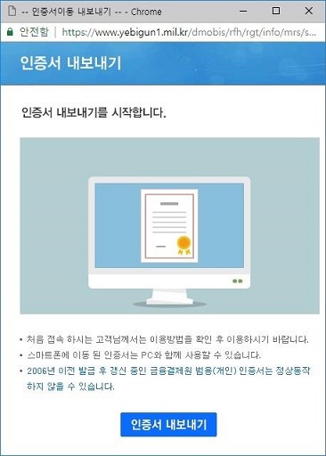 인증서 내보내기 팝업