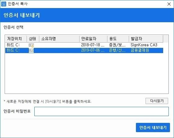 인증서 이동 프로그램