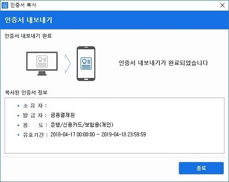 인증서 내보내기 완료
