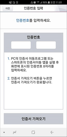 스마트폰 앱에서 인증서 가져오기
