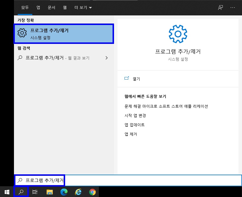 프로그램 추가/제거 검색