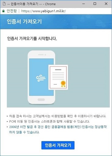 인증서 가져오기 팝업