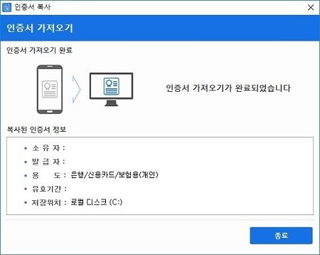 인증서 가져오기 완료