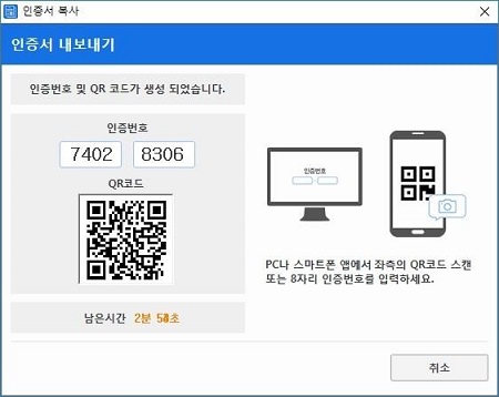 인증번호 및 QR코드 생성
