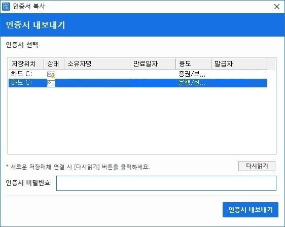 인증서 이동 프로그램