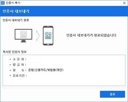 인증서 내보내기 완료