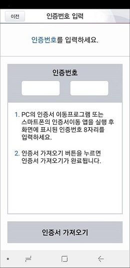 스마트폰 앱에서 인증서 가져오기
